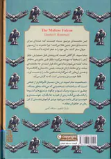 شاهین مالت